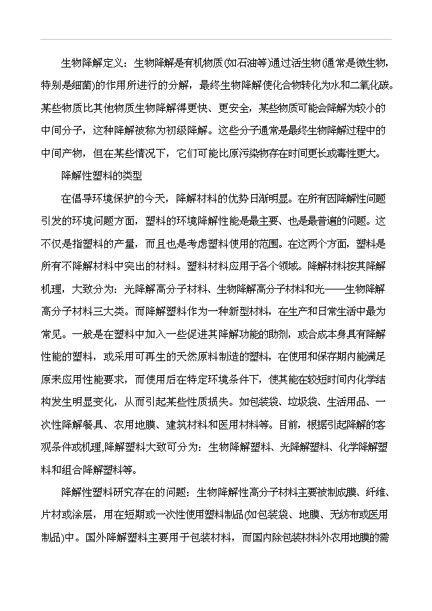 （項目成果）50萬噸完全生物降解塑料項目可行性論證申報材料（華經縱橫）