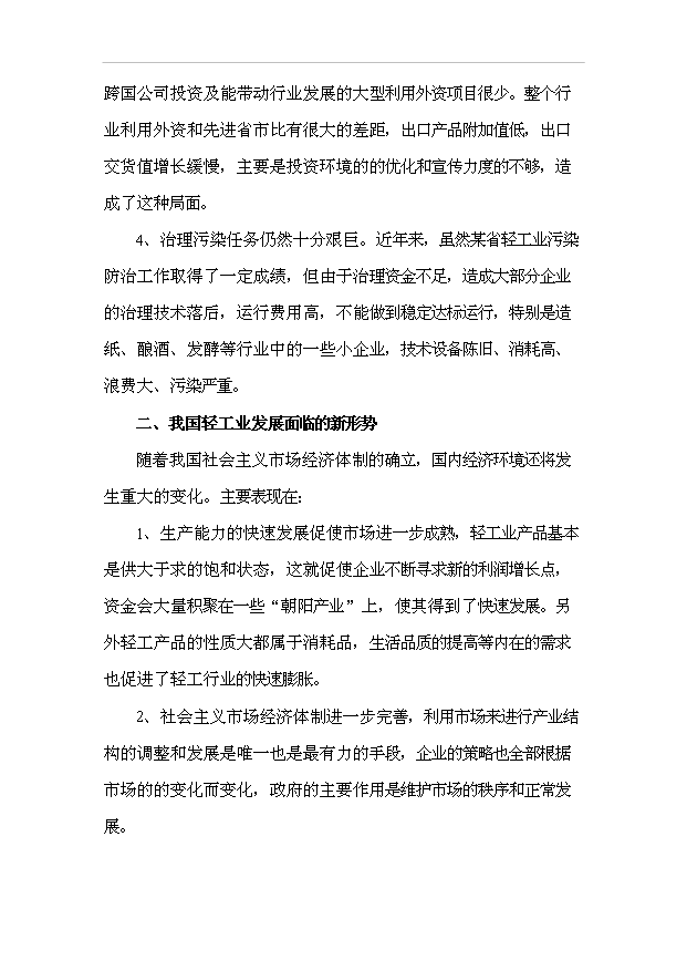 （項目成果）3千噸富馬酸副生產物提純再生項目可行性論證申報材料（華經縱橫）