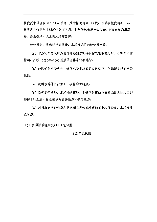 多國紙幣清分機技術改造資金項目30頁方案論證報告（6）第12頁
