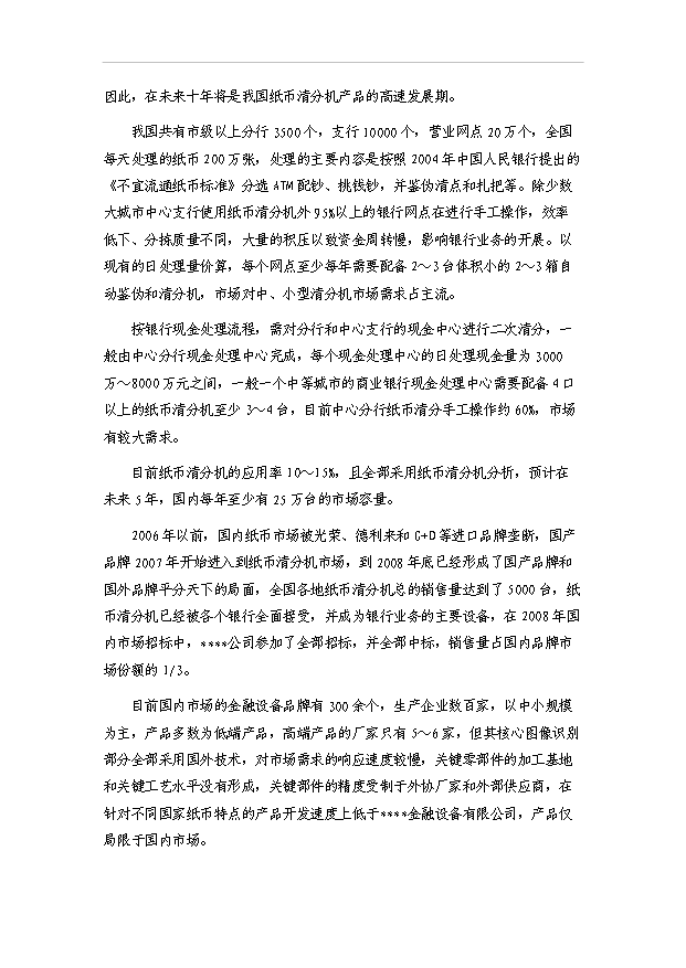 多國紙幣清分機技術改造資金項目30頁方案論證報告（6）第15頁