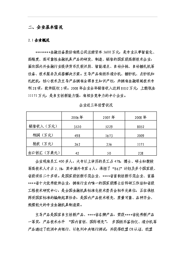 多國紙幣清分機技術改造資金項目30頁方案論證報告（6）第2頁