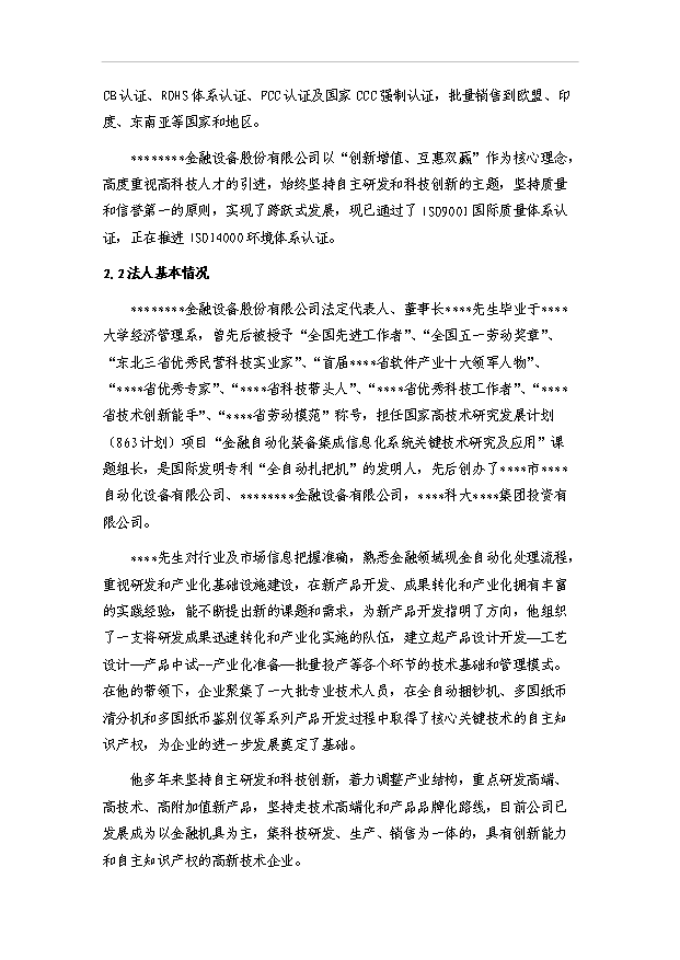 多國紙幣清分機技術改造資金項目30頁方案論證報告（6）第3頁