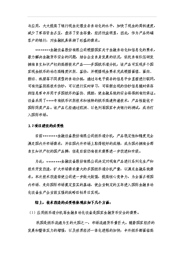 多國紙幣清分機技術改造資金項目30頁方案論證報告（6）第5頁