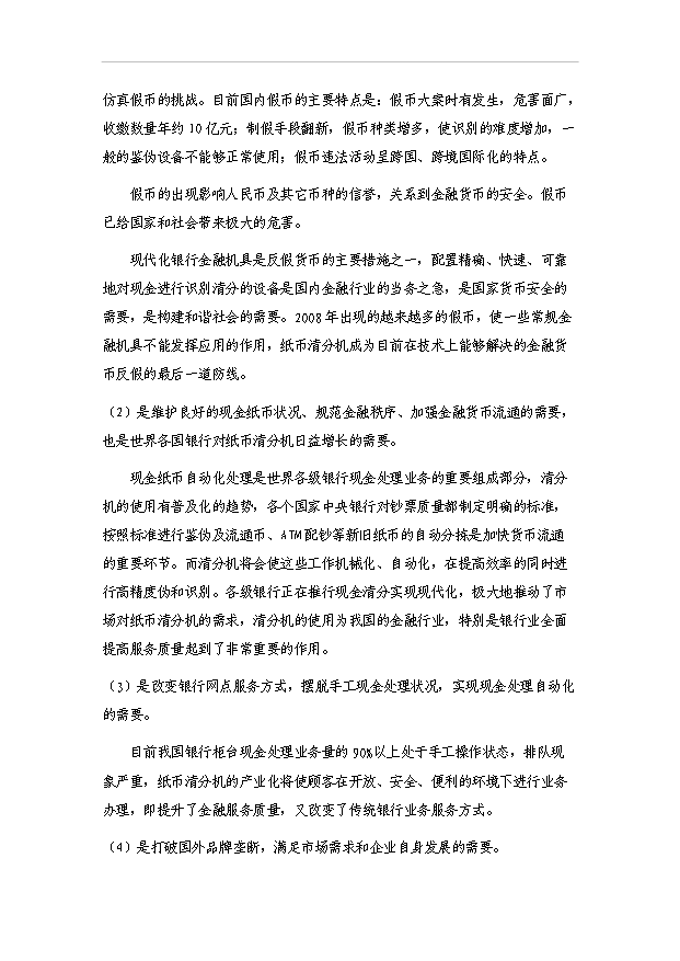 多國紙幣清分機技術改造資金項目30頁方案論證報告（6）第6頁