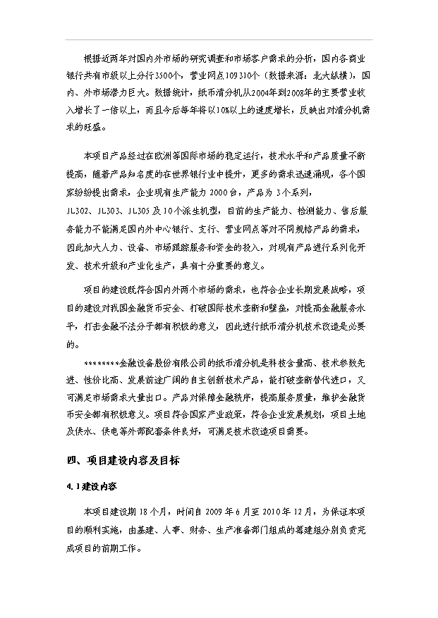 多國紙幣清分機技術改造資金項目30頁方案論證報告（6）第7頁