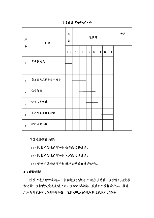 多國紙幣清分機技術改造資金項目30頁方案論證報告（6）第8頁