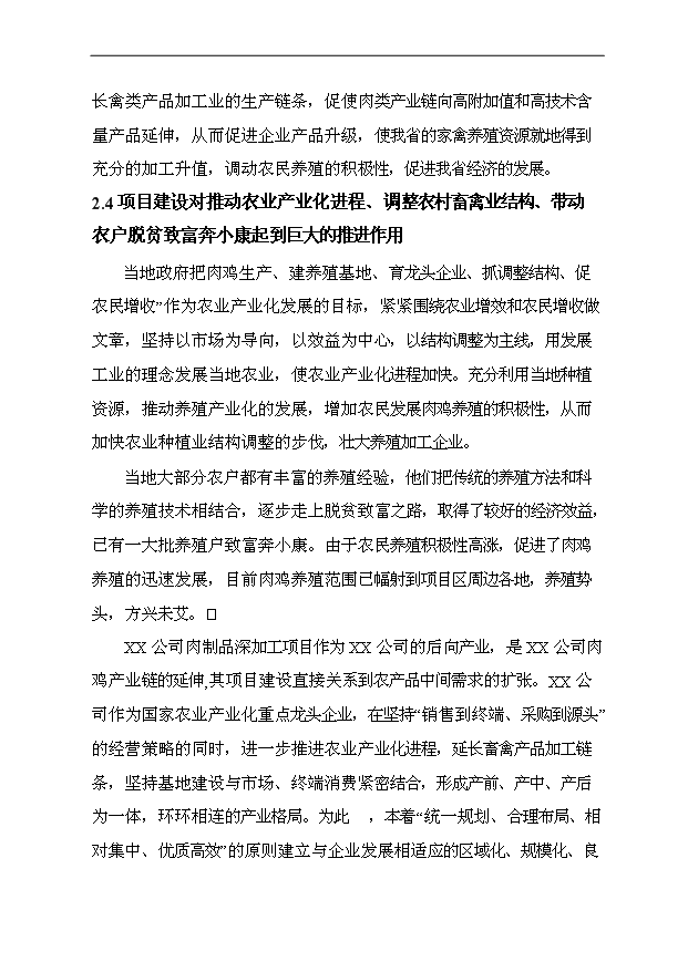 （項目成果）3萬噸肉制品加工項目可行性論證申報材料（華經縱橫）第13頁