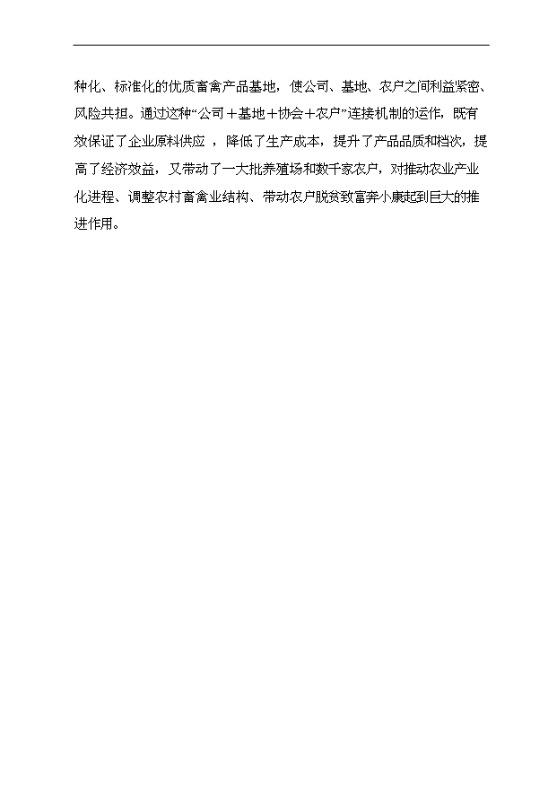 （項目成果）3萬噸肉制品加工項目可行性論證申報材料（華經縱橫）第14頁