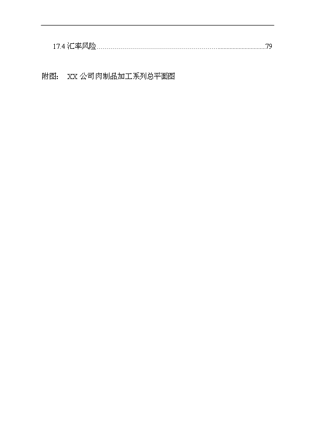 （項目成果）3萬噸肉制品加工項目可行性論證申報材料（華經縱橫）第4頁