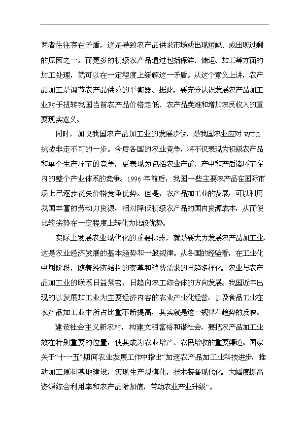 （項目成果）3萬噸肉制品加工項目可行性論證申報材料（華經縱橫）第7頁