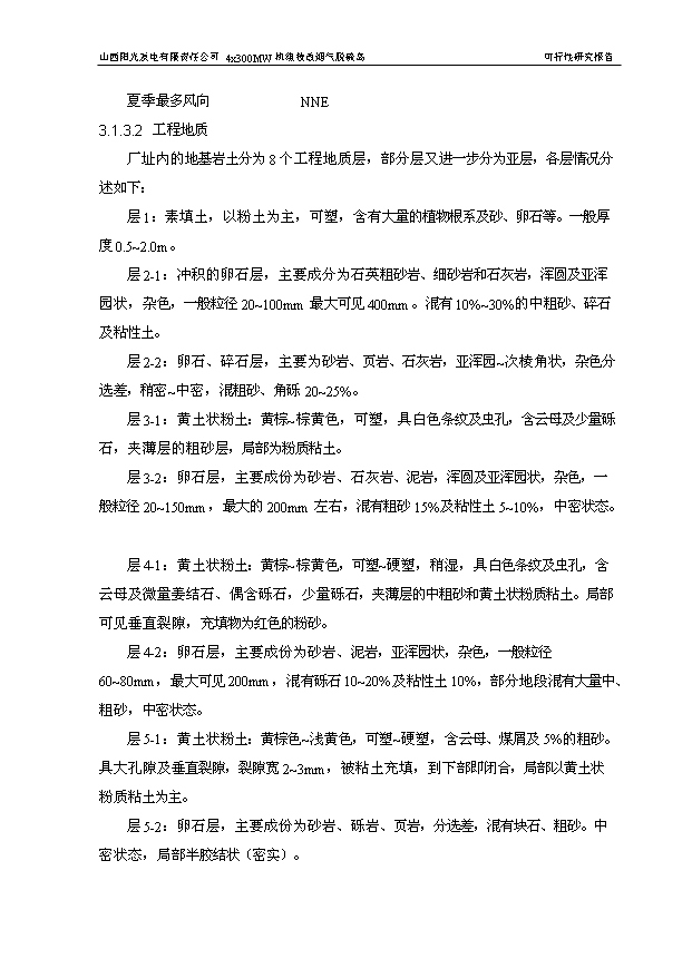 （項目成果）4×3百MW機組技改煙氣脫硫島工程項目可行性論證申報材料（華經縱橫）第10頁