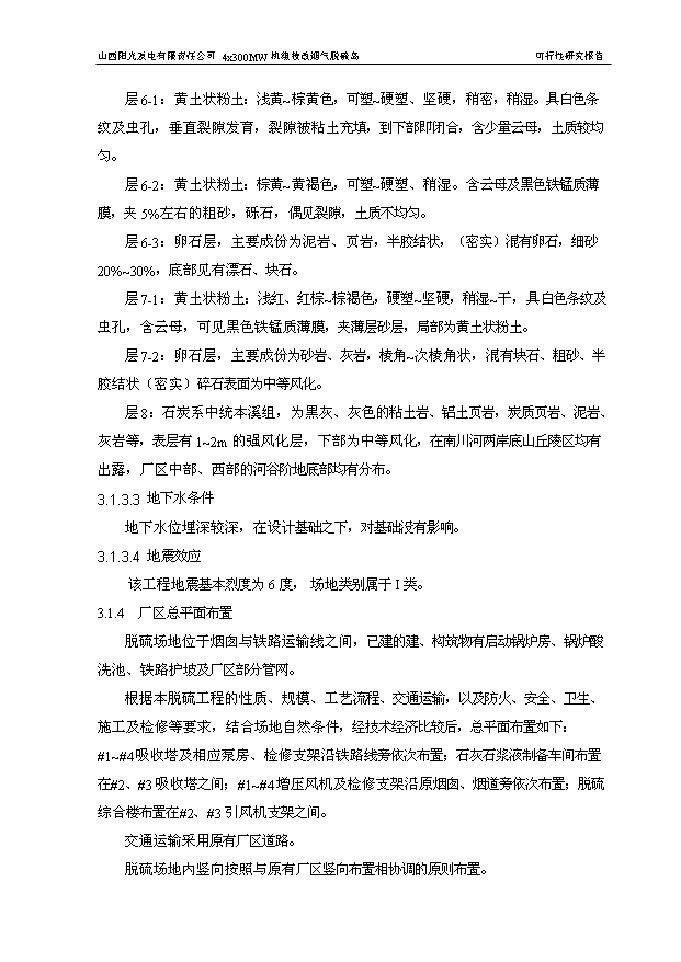 （項目成果）4×3百MW機組技改煙氣脫硫島工程項目可行性論證申報材料（華經縱橫）第11頁