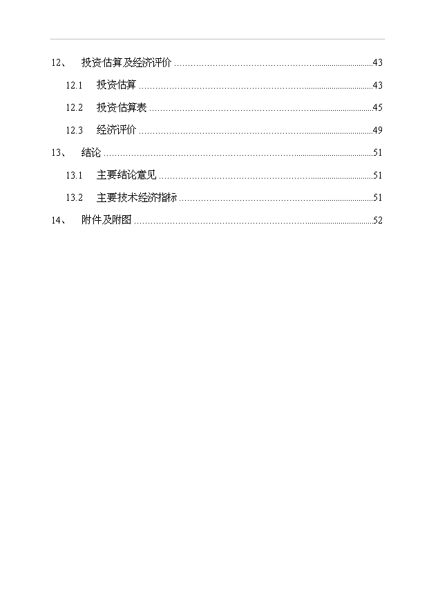 （項目成果）4×3百MW機組技改煙氣脫硫島工程項目可行性論證申報材料（華經縱橫）第3頁