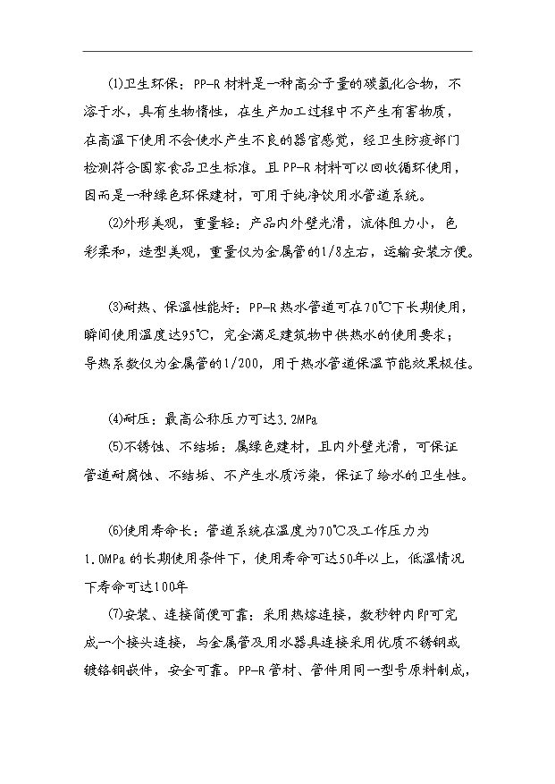 （項目成果）45千噸塑料建材生產基地項目可行性論證申報材料（華經縱橫）第11頁
