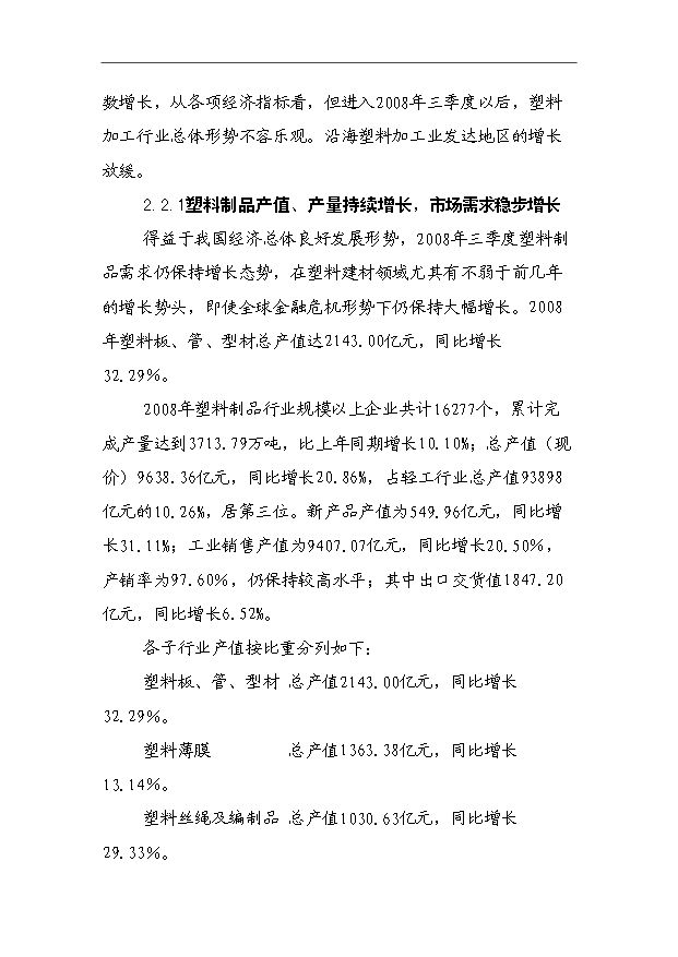 （項目成果）45千噸塑料建材生產基地項目可行性論證申報材料（華經縱橫）第13頁