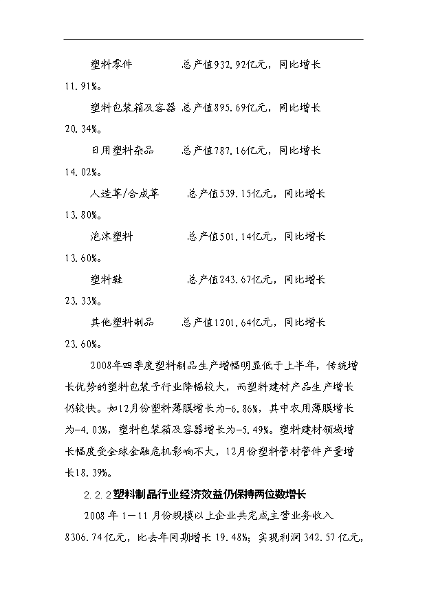 （項目成果）45千噸塑料建材生產基地項目可行性論證申報材料（華經縱橫）第14頁
