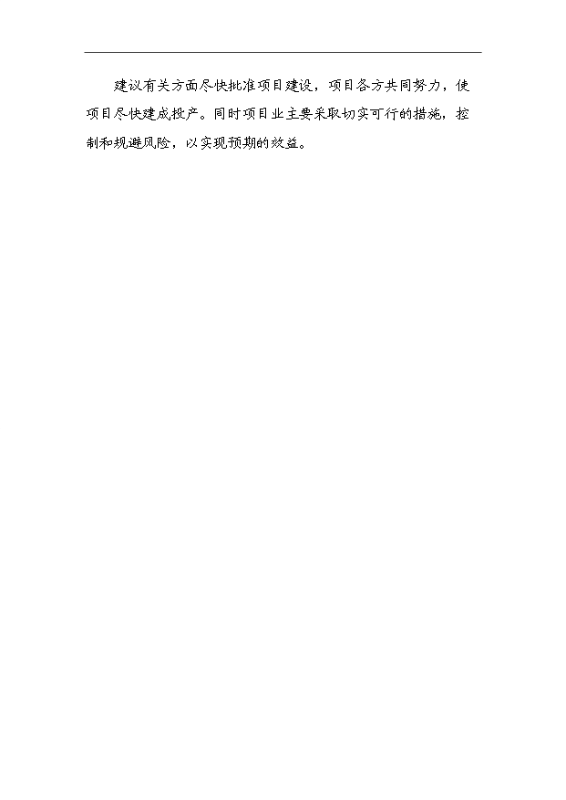 （項目成果）45千噸塑料建材生產基地項目可行性論證申報材料（華經縱橫）第6頁