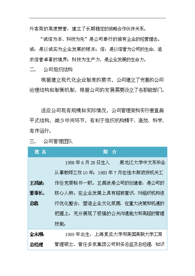 （項目成果）30萬噸生物柴油生產基地擴建項目可行性論證申報材料（華經縱橫）