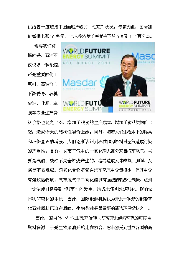 （項目成果）30萬噸生物柴油生產基地擴建項目可行性論證申報材料（華經縱橫）