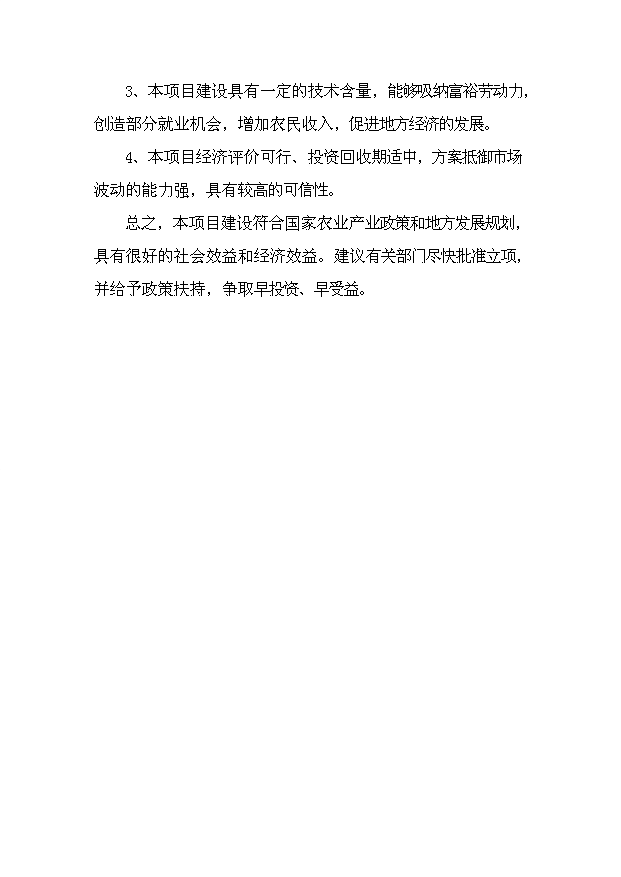 （項目成果）30萬桶純凈水生產線項目可行性論證申報材料（華經縱橫）