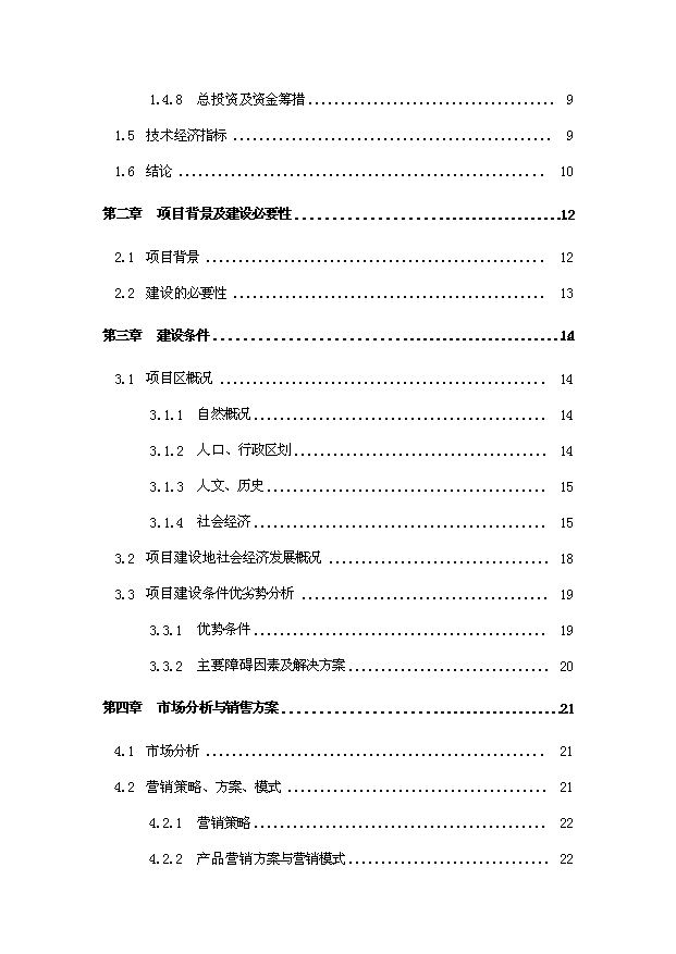 （項目成果）30萬桶純凈水生產線項目可行性論證申報材料（華經縱橫）