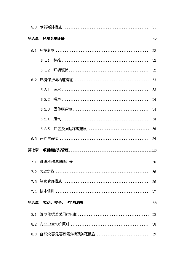（項目成果）30萬桶純凈水生產線項目可行性論證申報材料（華經縱橫）