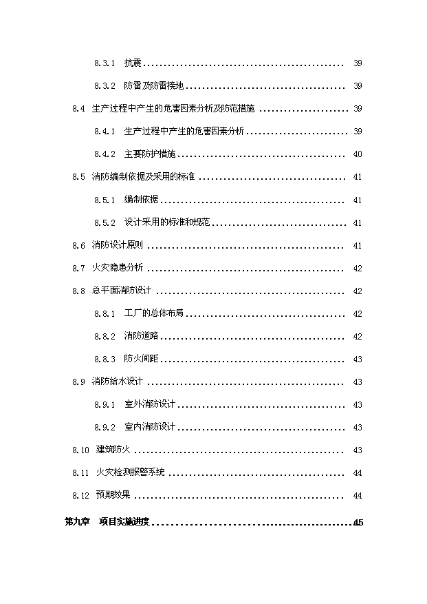 （項目成果）30萬桶純凈水生產線項目可行性論證申報材料（華經縱橫）