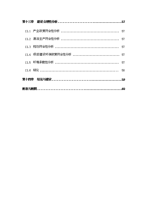（項目成果）30萬桶純凈水生產線項目可行性論證申報材料（華經縱橫）
