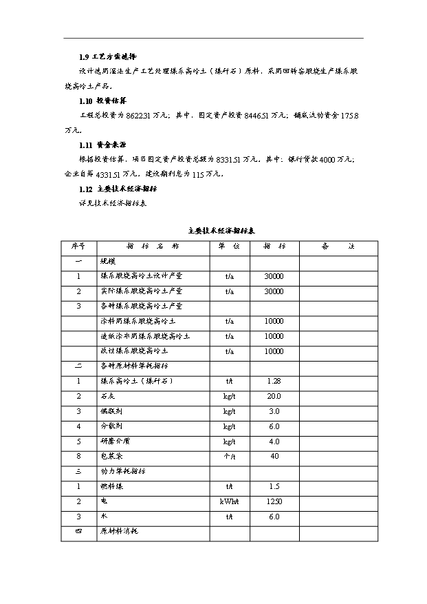（項目成果）3萬噸煤系煅燒高嶺土項目可行性論證申報材料（華經縱橫）第3頁