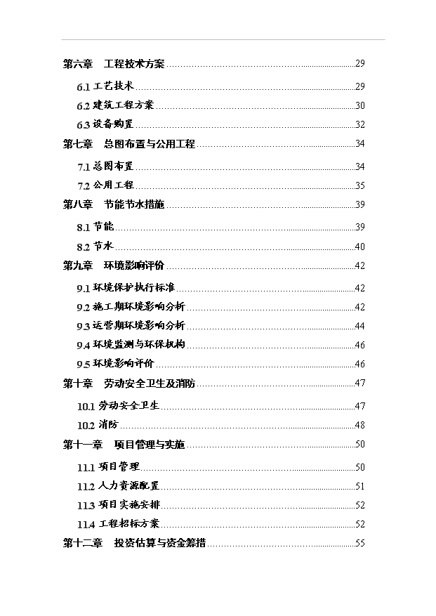 （項目成果）4千噸廢舊塑料回收利用深加工項目可行性論證申報材料（華經縱橫）