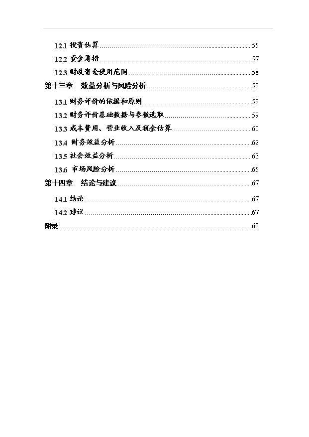 （項目成果）4千噸廢舊塑料回收利用深加工項目可行性論證申報材料（華經縱橫）