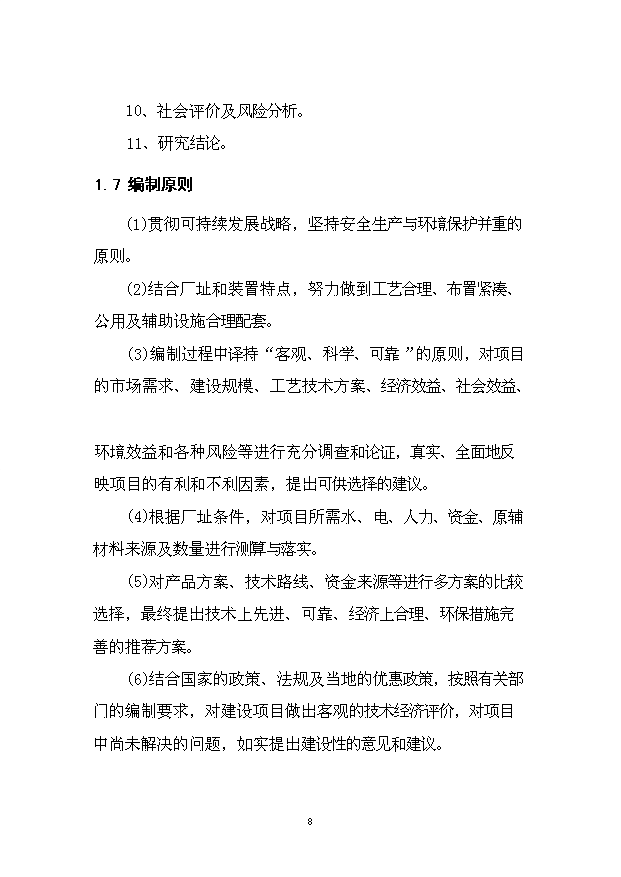 （項目成果）4千噸廢舊塑料回收利用深加工項目可行性論證申報材料（華經縱橫）