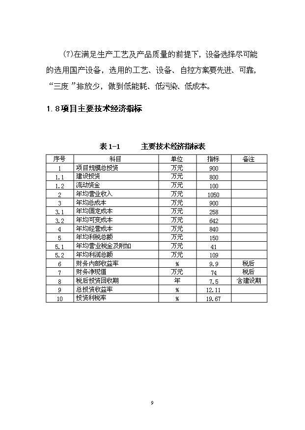 （項目成果）4千噸廢舊塑料回收利用深加工項目可行性論證申報材料（華經縱橫）