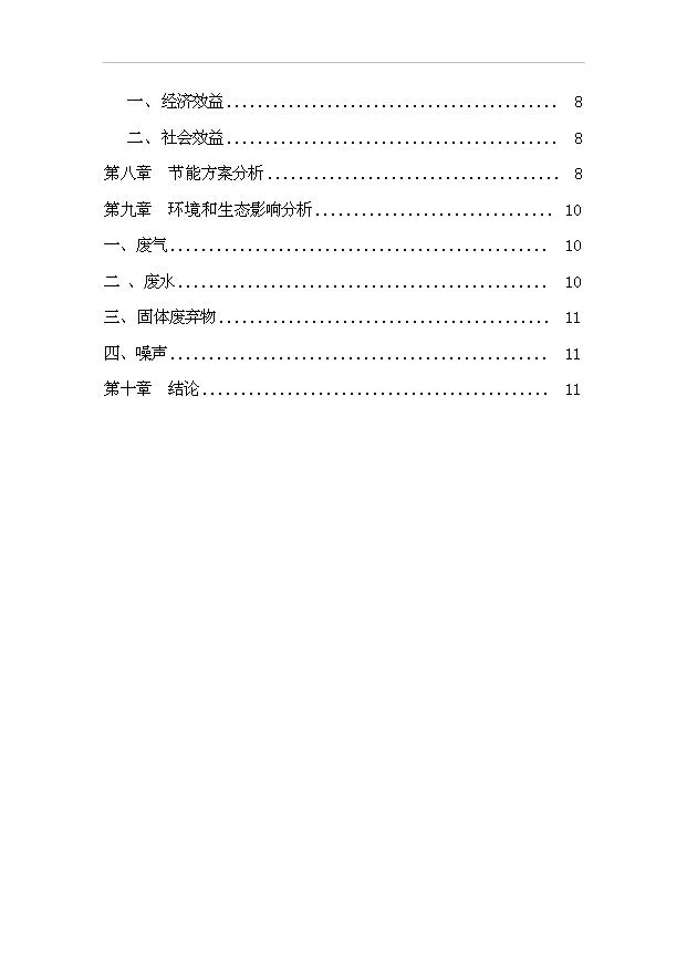 （項目成果）3萬噸無堿玻璃纖維池窯拉絲生產線項目可行性論證申報材料（華經縱橫）