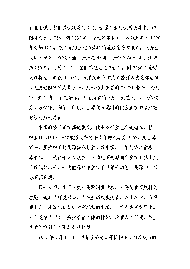 （項目成果）50MW太陽能電池片、電池組件、發電系統等光電系列產品生產項目可行性論證申報材料（華經縱橫）