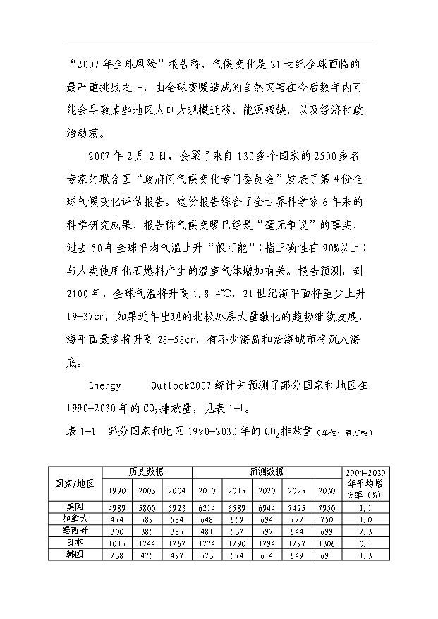 （項目成果）50MW太陽能電池片、電池組件、發電系統等光電系列產品生產項目可行性論證申報材料（華經縱橫）