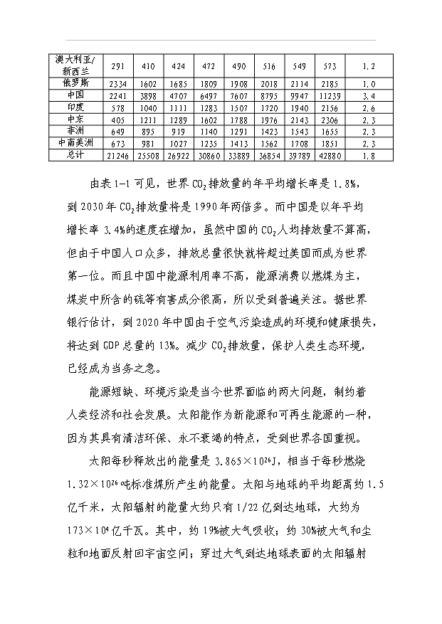 （項目成果）50MW太陽能電池片、電池組件、發電系統等光電系列產品生產項目可行性論證申報材料（華經縱橫）