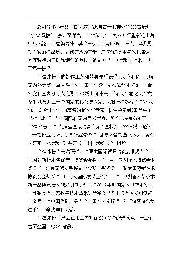 （項目成果）4．1萬噸米粉生產線項目可行性論證申報材料（華經縱橫）