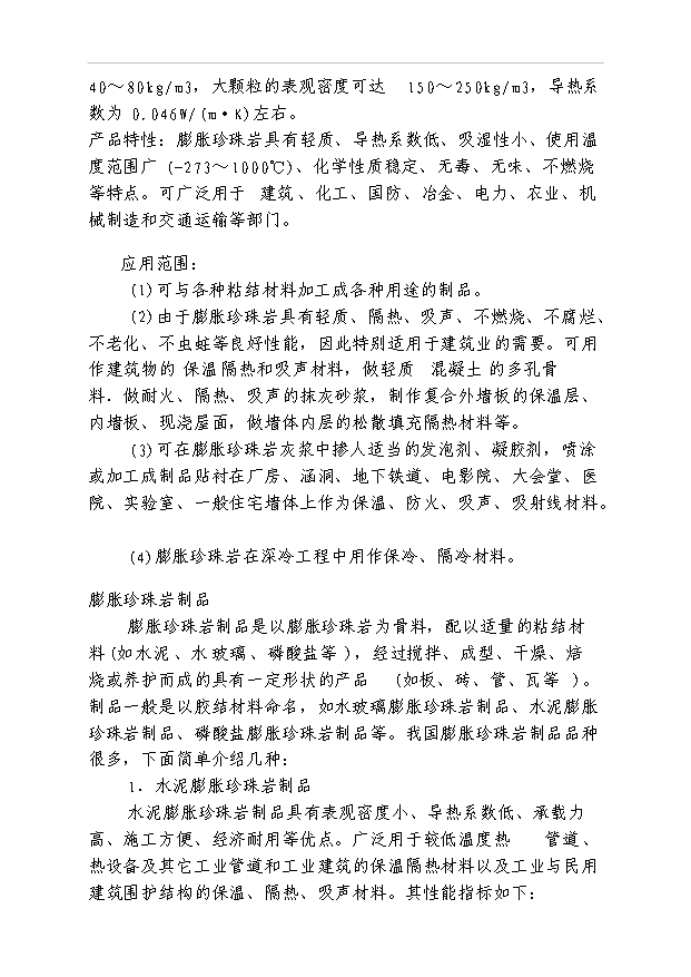 外墻保溫材料調研報告及項目40頁項目可行性分析報告范文（1）第10頁