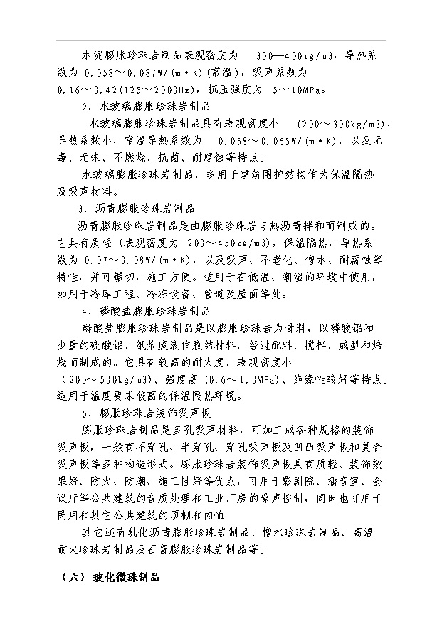 外墻保溫材料調研報告及項目40頁項目可行性分析報告范文（1）第11頁