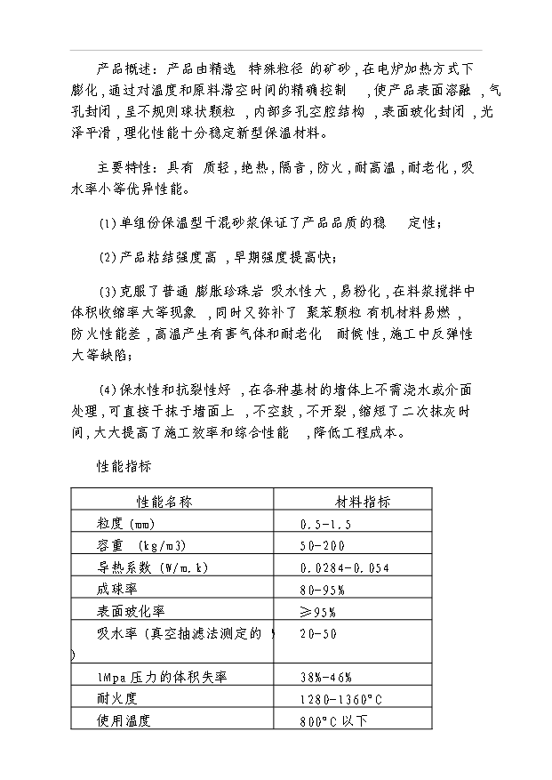 外墻保溫材料調研報告及項目40頁項目可行性分析報告范文（1）第12頁