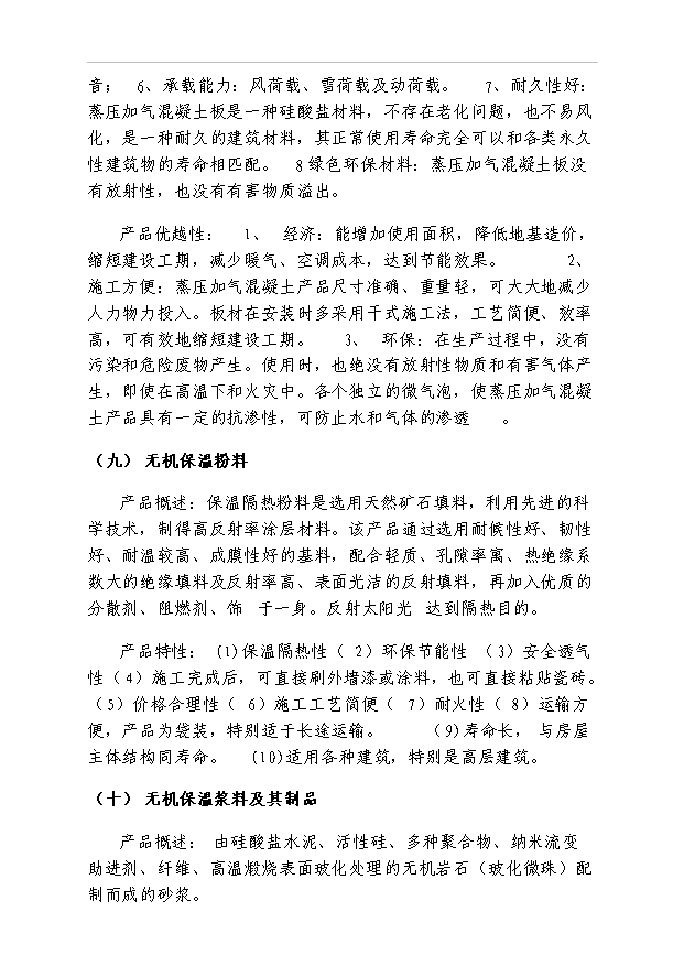 外墻保溫材料調研報告及項目40頁項目可行性分析報告范文（1）第15頁