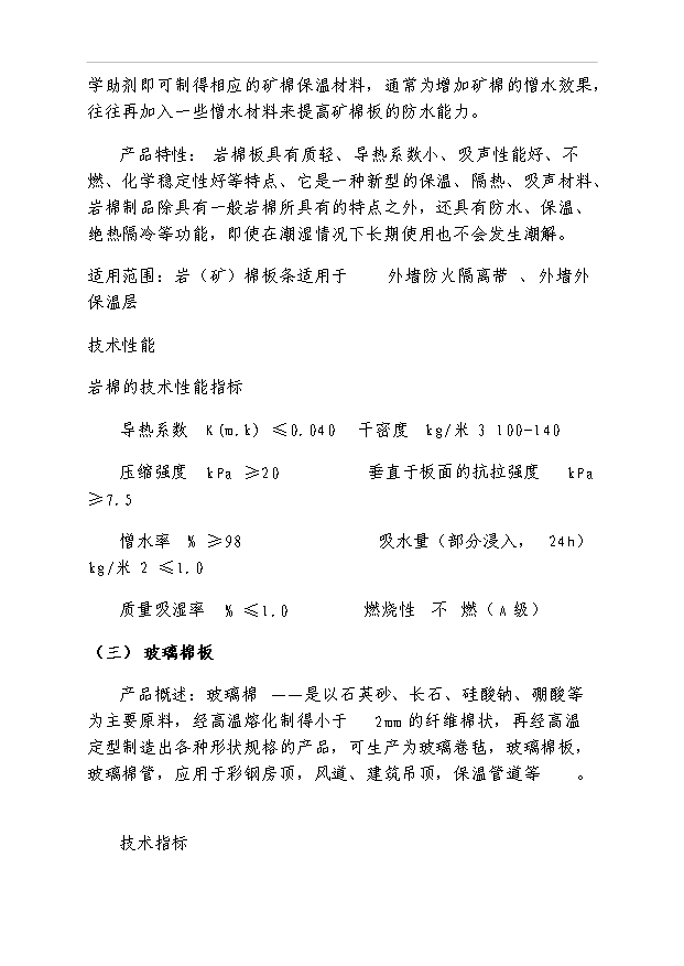 外墻保溫材料調研報告及項目40頁項目可行性分析報告范文（1）第6頁