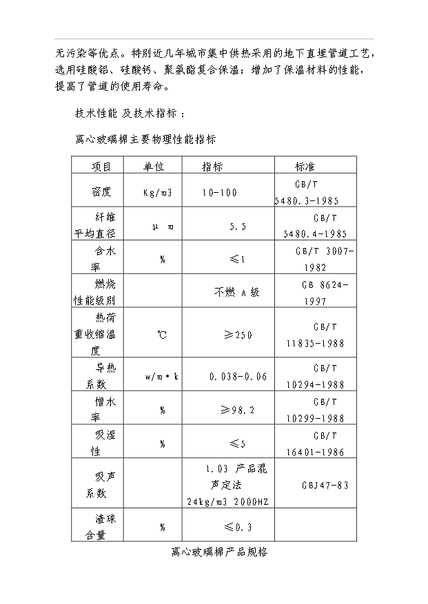 外墻保溫材料調研報告及項目40頁項目可行性分析報告范文（1）第8頁