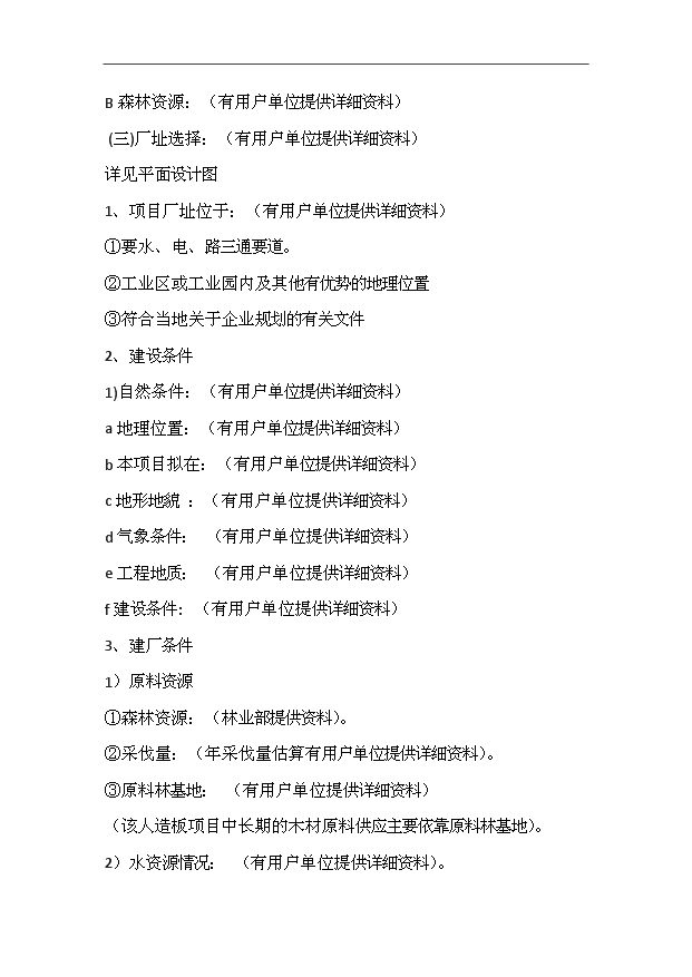 （項目成果）3萬立方密度板全套生產線項目可行性論證申報材料（華經縱橫）第12頁