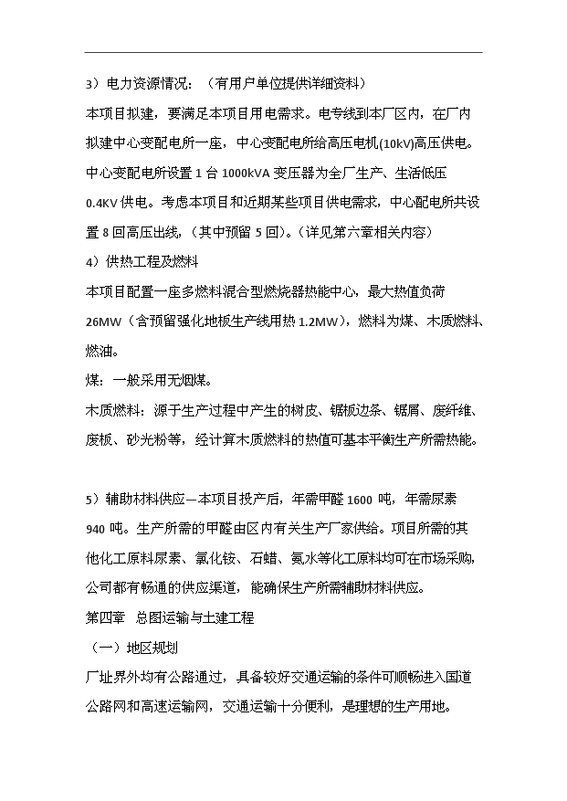 （項目成果）3萬立方密度板全套生產線項目可行性論證申報材料（華經縱橫）第13頁