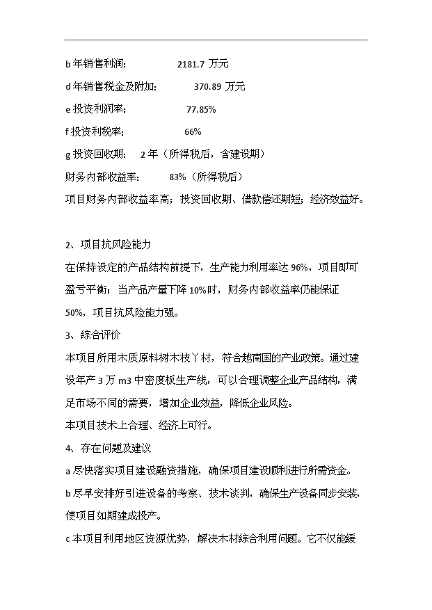 （項目成果）3萬立方密度板全套生產線項目可行性論證申報材料（華經縱橫）第8頁