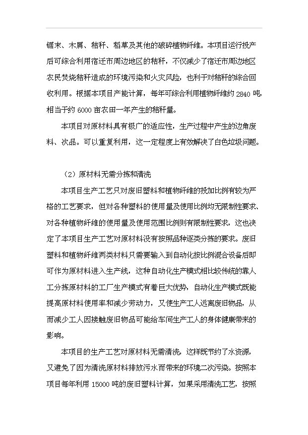 多元廢舊塑料免清洗無機改性發泡鋁塑型材項目99頁投資可行性分析報告（0）第5頁