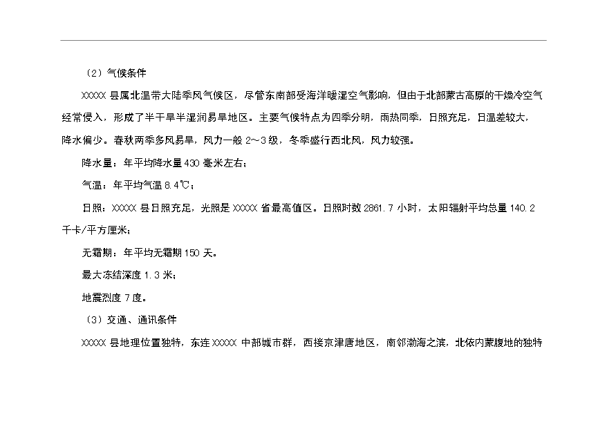 （項目成果）4萬m苯板項目可行性論證申報材料（華經縱橫）第10頁