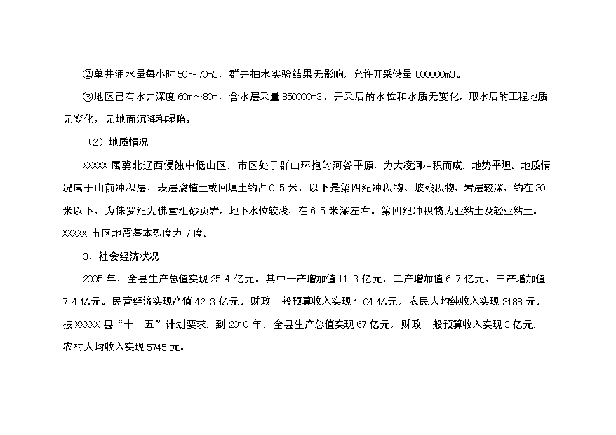 （項目成果）4萬m苯板項目可行性論證申報材料（華經縱橫）第12頁